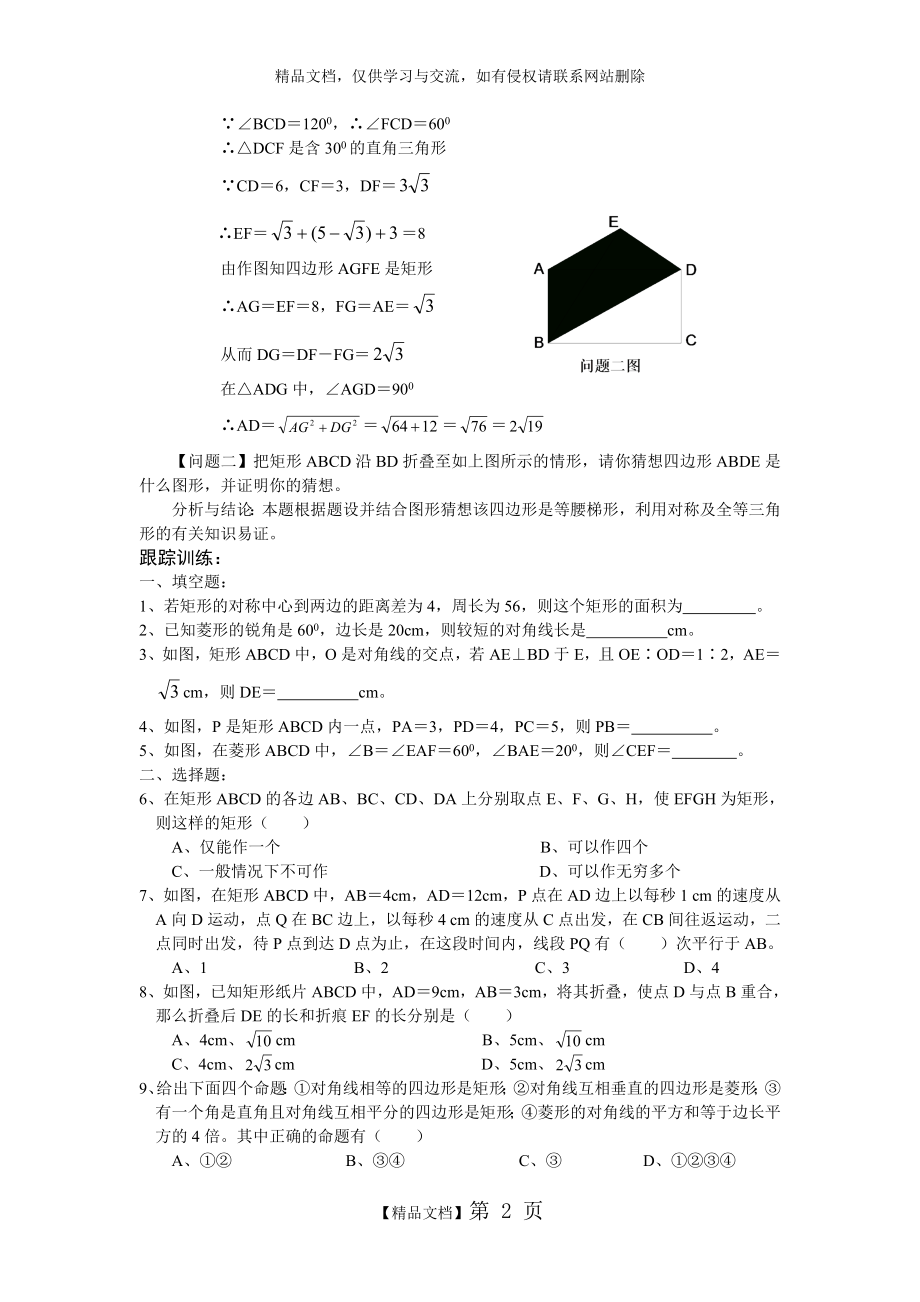 矩形菱形练习题及答案.doc_第2页