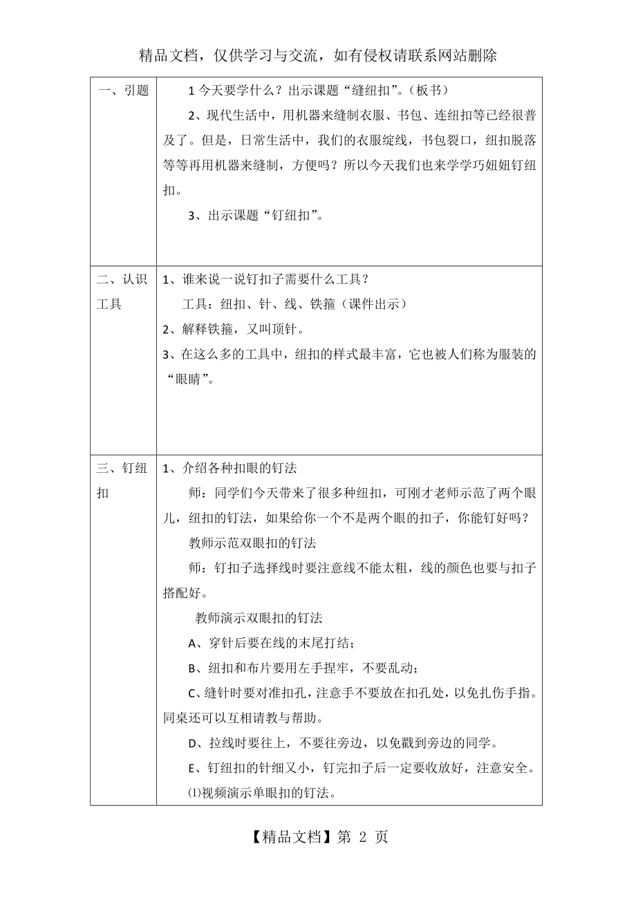 六年级上册劳技《缝纽扣》教学设计.docx_第2页