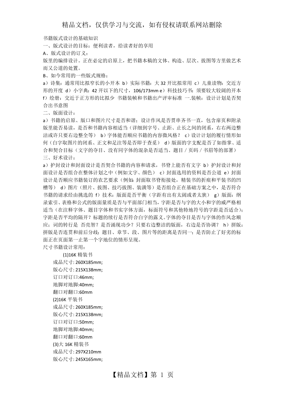 印刷尺寸以及书籍版式设计的基本常识(全).docx_第1页