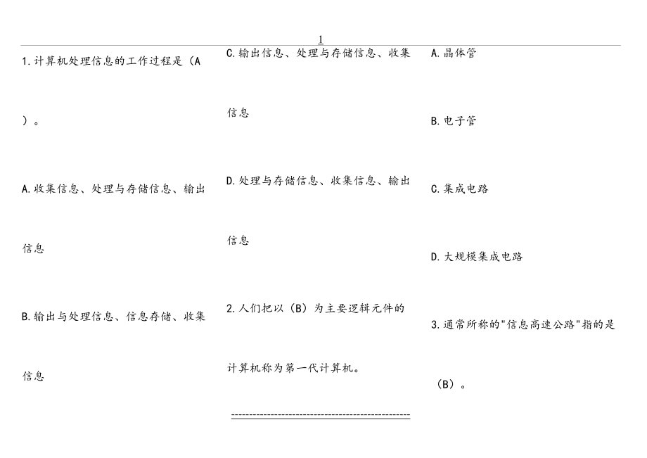 信息技术练习题答案(1).doc_第2页