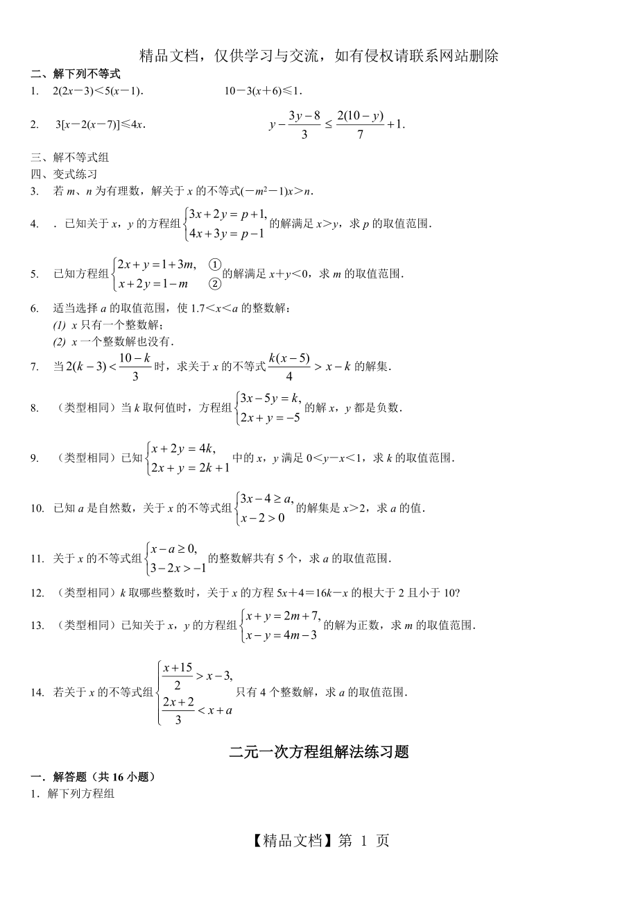 初一下册计算题专项训练.doc_第1页