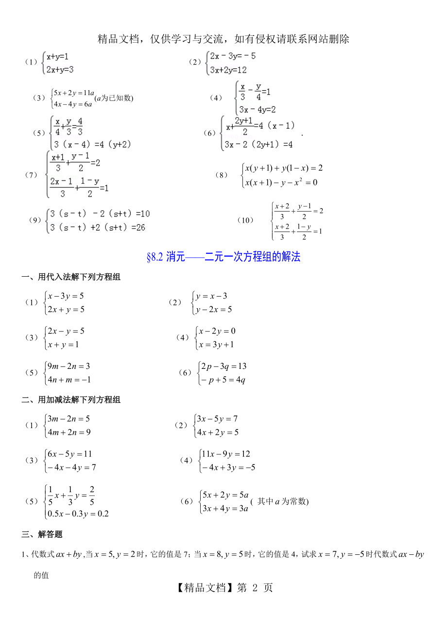 初一下册计算题专项训练.doc_第2页