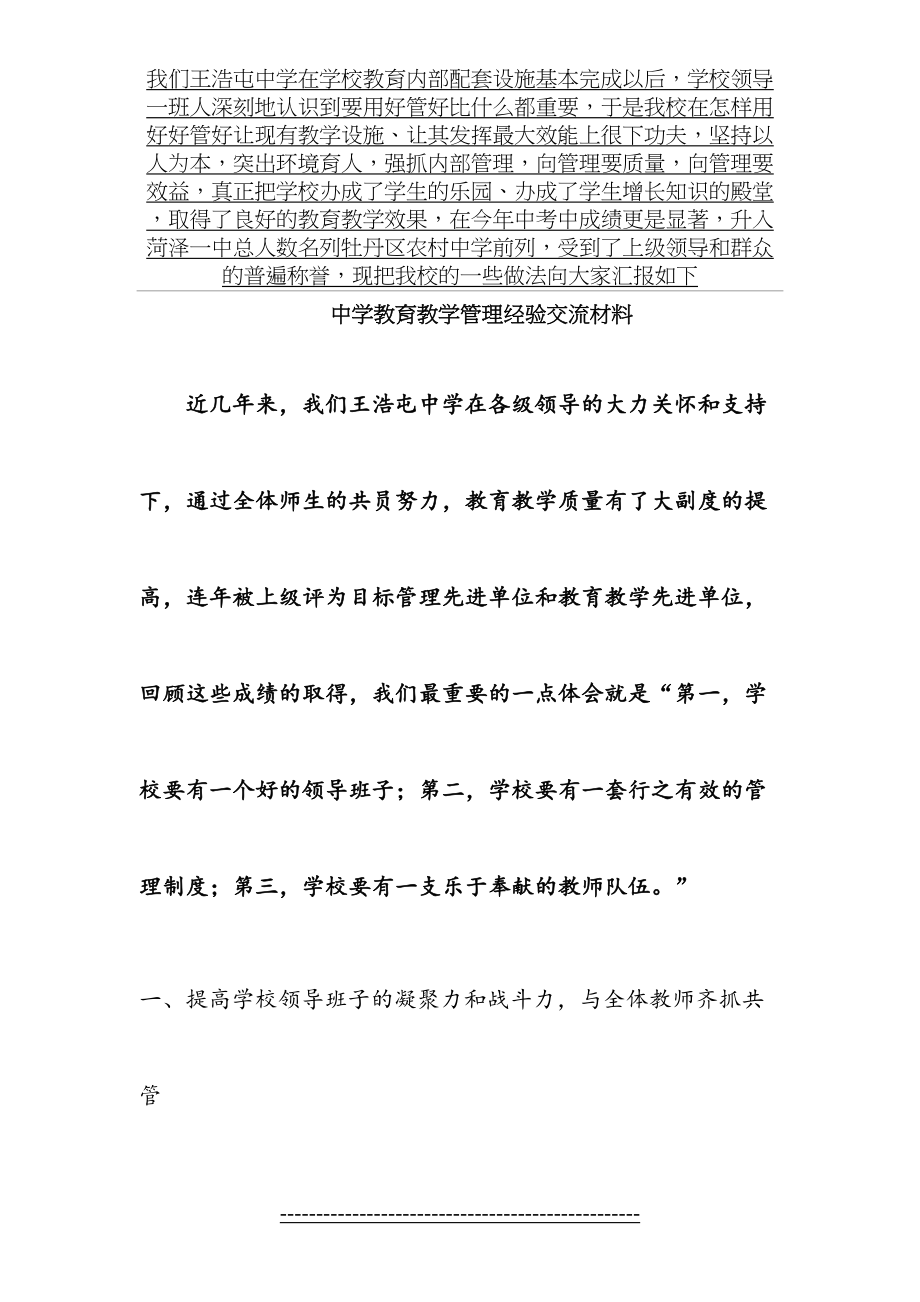 中学教育教学管理经验交流材料.doc_第2页