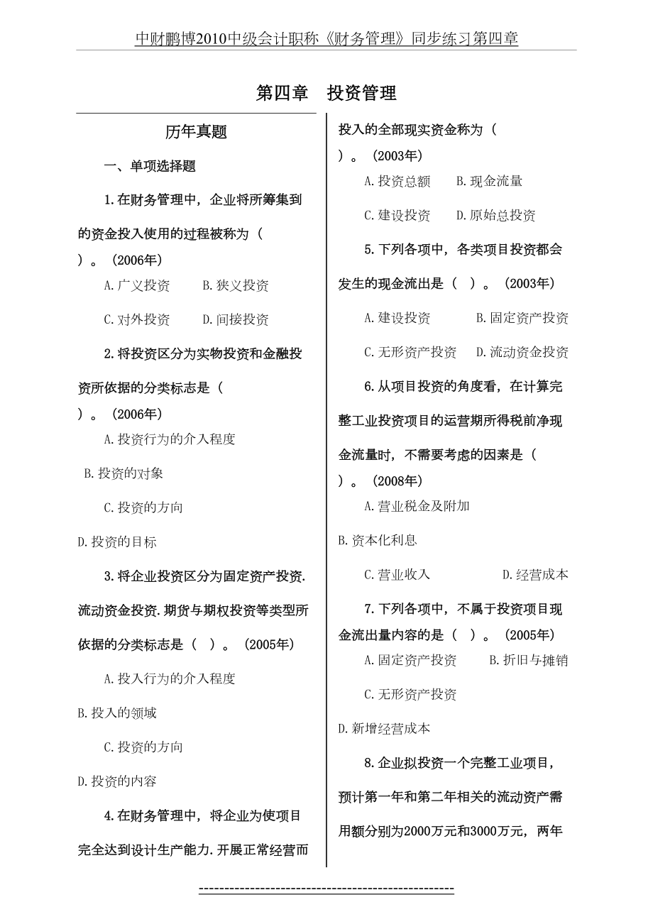 中财鹏博中级会计职称《财务管理》同步练习第四章.doc_第2页