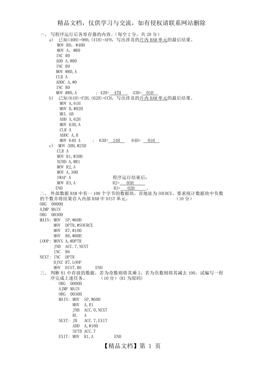 单片机原理及接口技术试卷B.doc_第1页