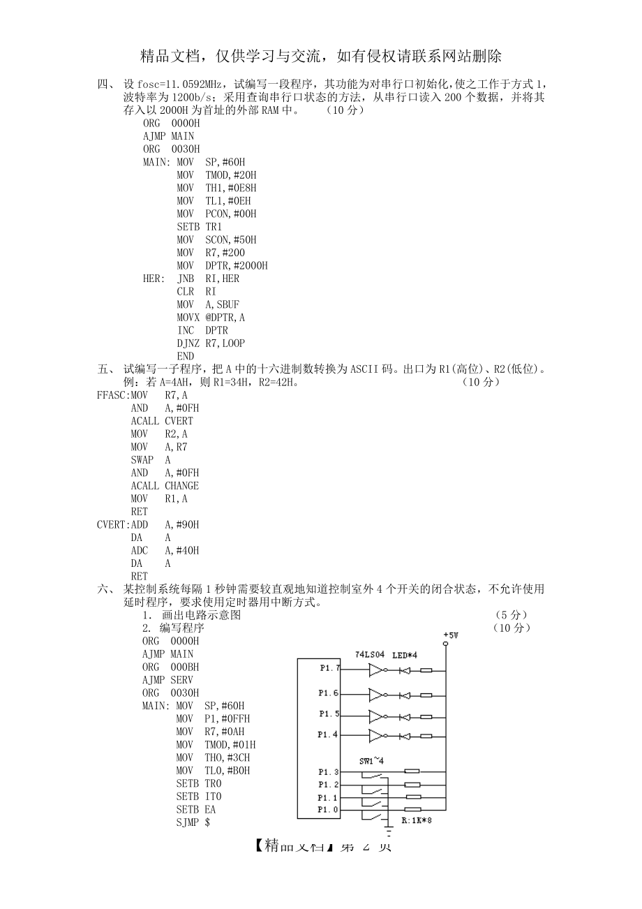 单片机原理及接口技术试卷B.doc_第2页