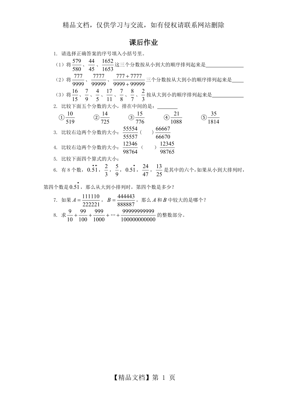 分数比较大小练习题.doc_第1页