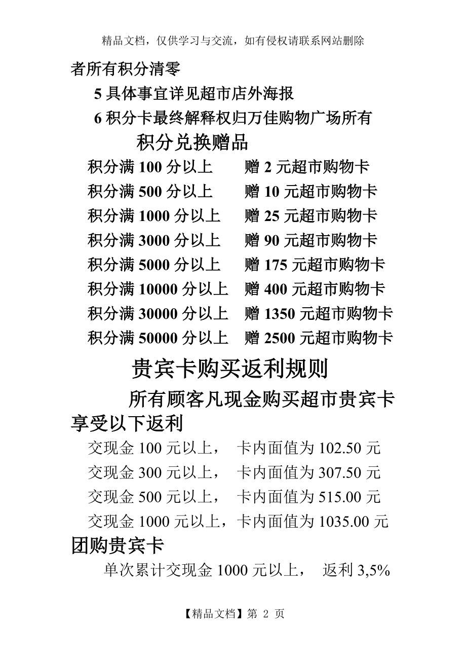 会员卡积分规则.doc_第2页