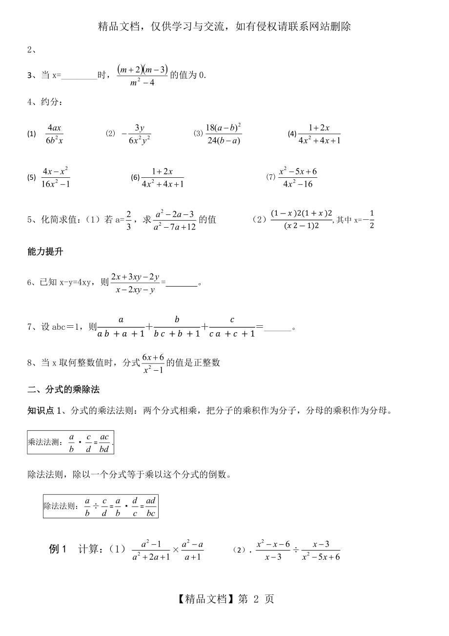 分式的约分及乘除法.docx_第2页