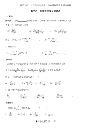 分式的约分及乘除法.docx