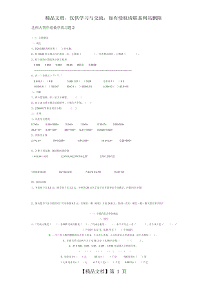 北师大四年级数学练习题(小数点).doc