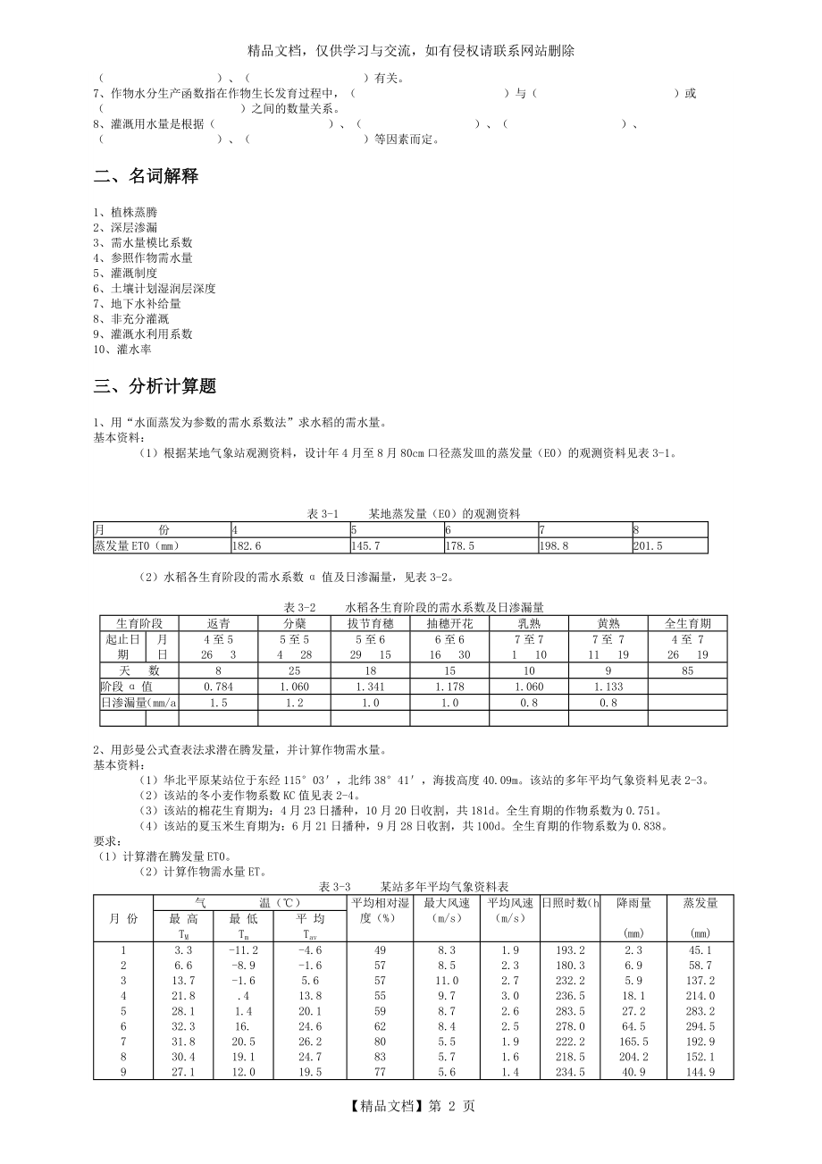 农田水利学习题集.doc_第2页