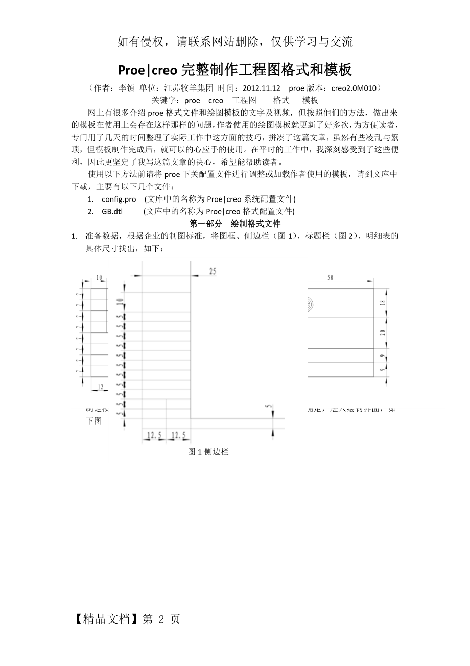 Proe creo完整制作工程图格式和模板10页word.doc_第2页