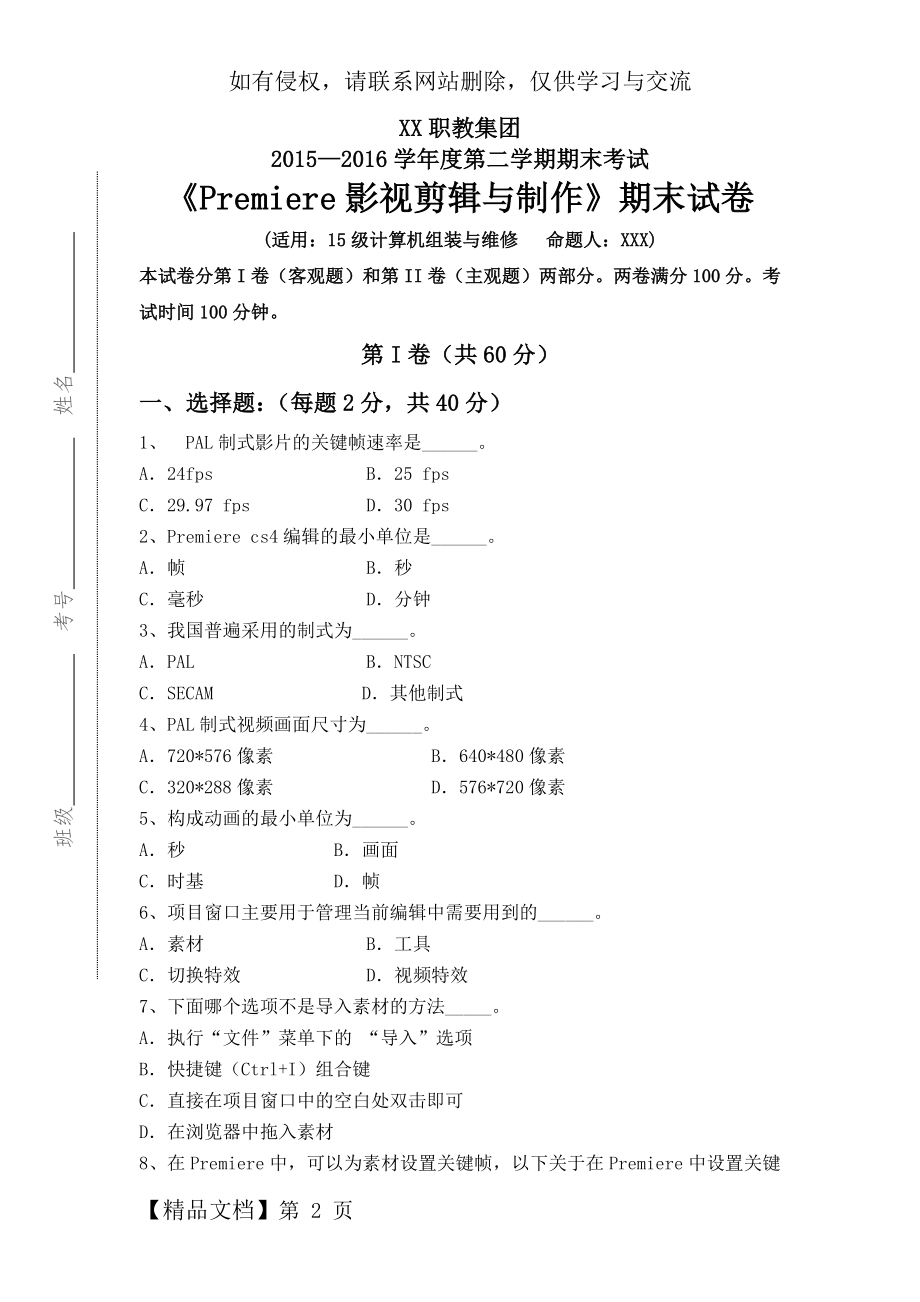 Premiere 期末试卷共5页word资料.doc_第2页