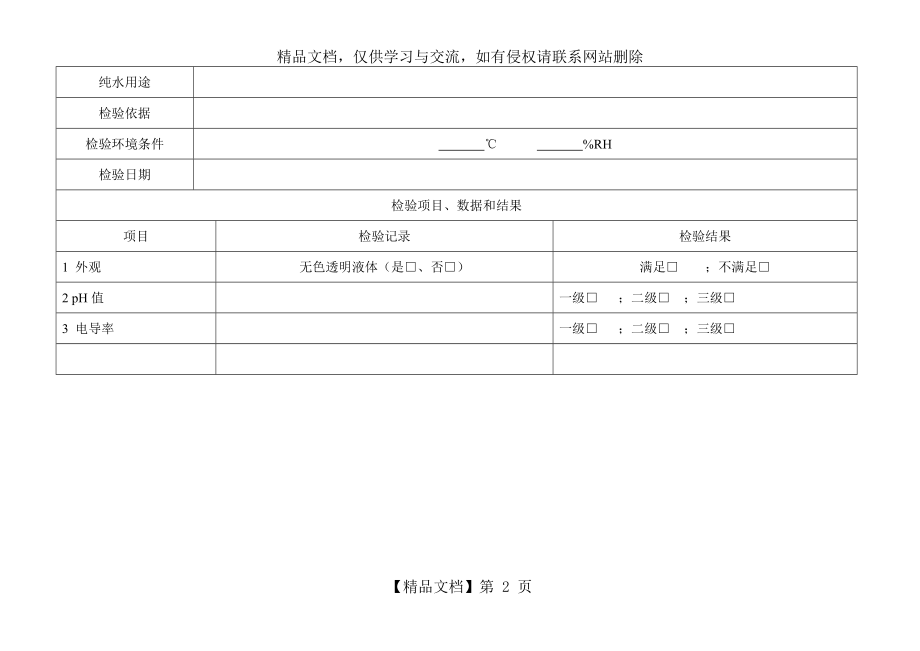 实验室用水质量记录表.docx_第2页