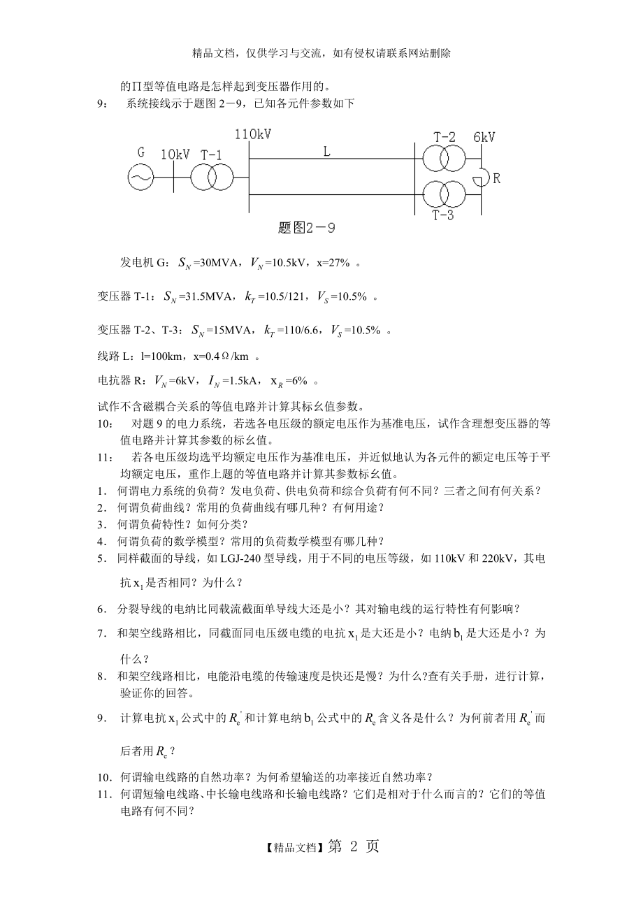 电力系统分析——习题.doc_第2页