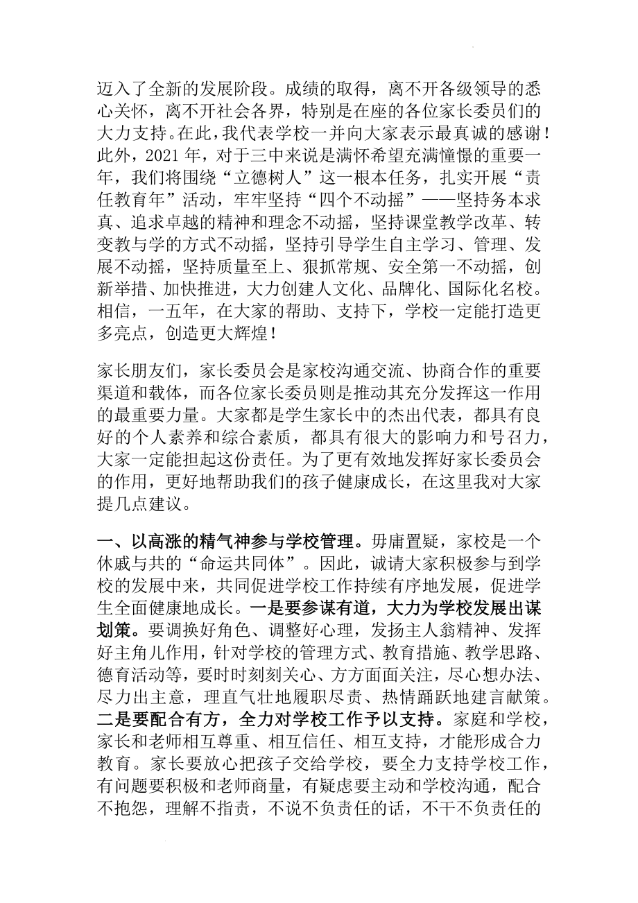 校长在高一学生家长委员会成立大会上的讲话：家校携手同心 合力立德树人.docx_第2页