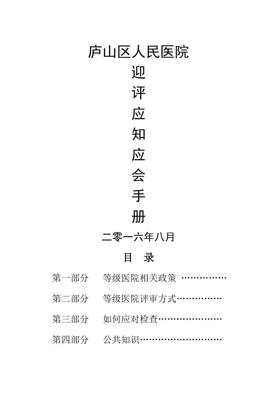 医院二甲评审应知应会内容.doc_第1页