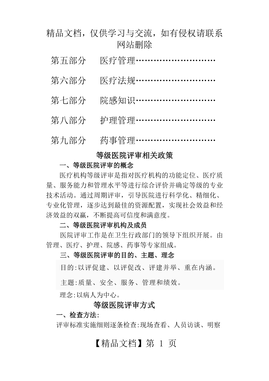 医院二甲评审应知应会内容.doc_第2页