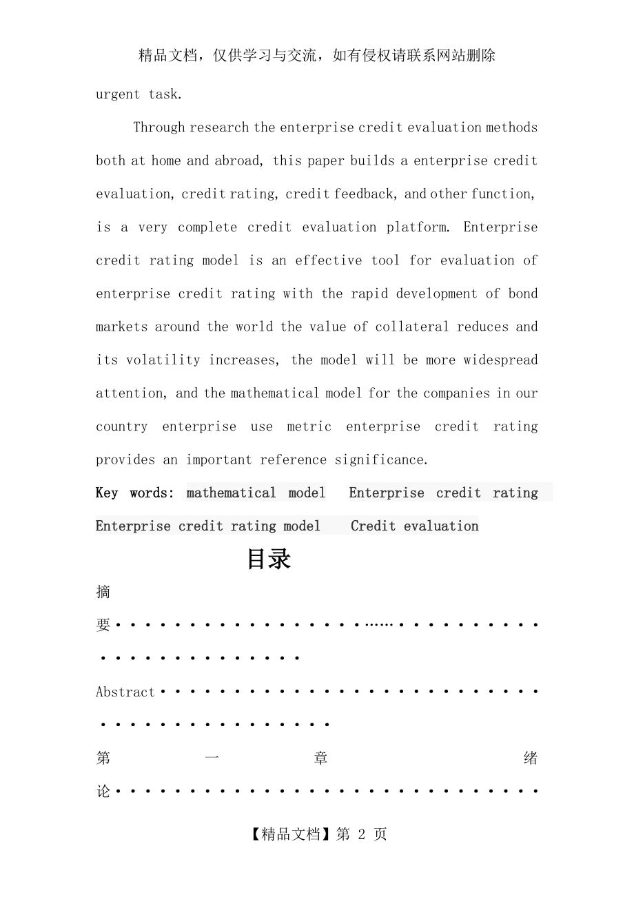 企业信用评级模型.doc_第2页