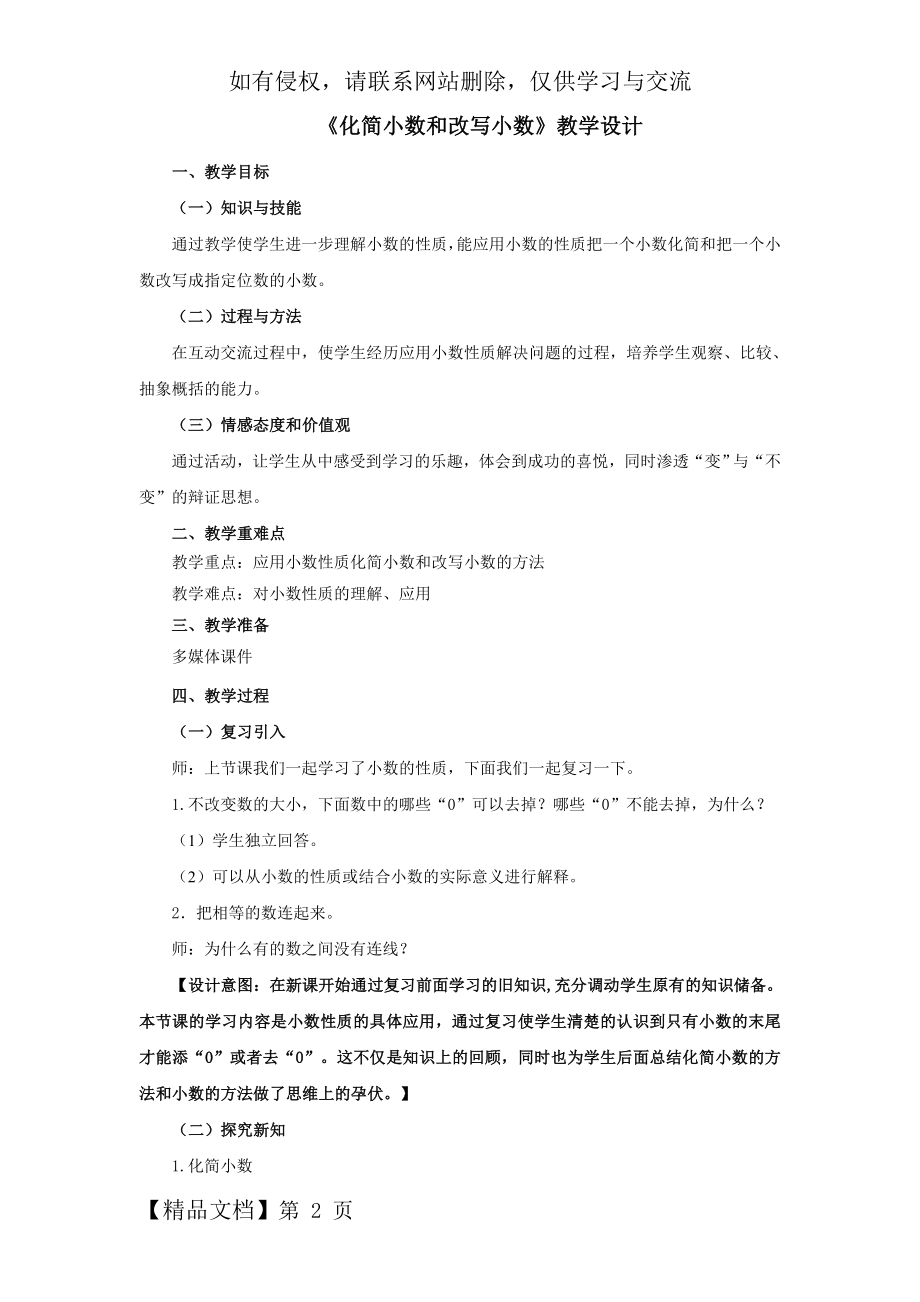 《化简小数和改写小数》教学设计.doc_第2页