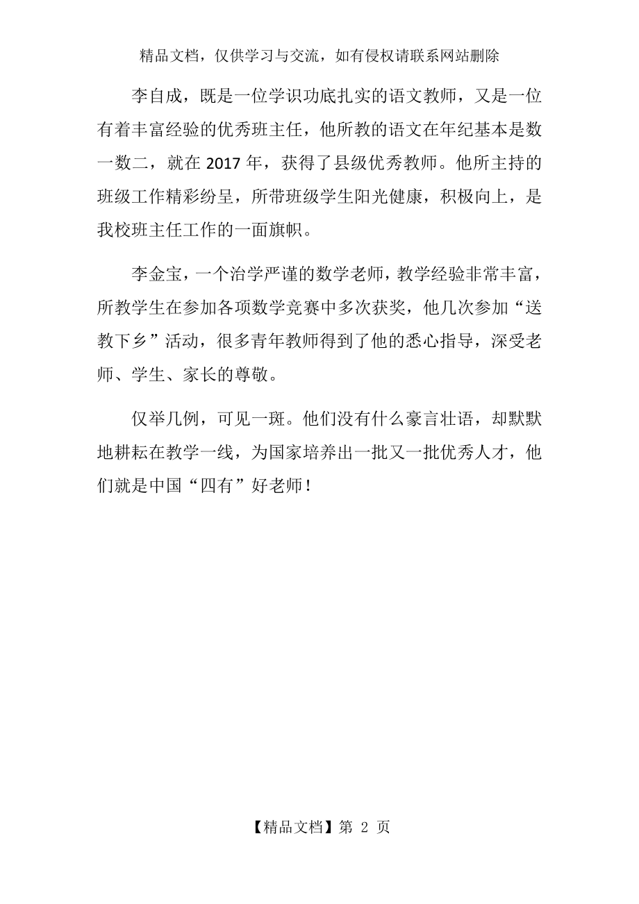 作业1“四有”好教师实证.docx_第2页