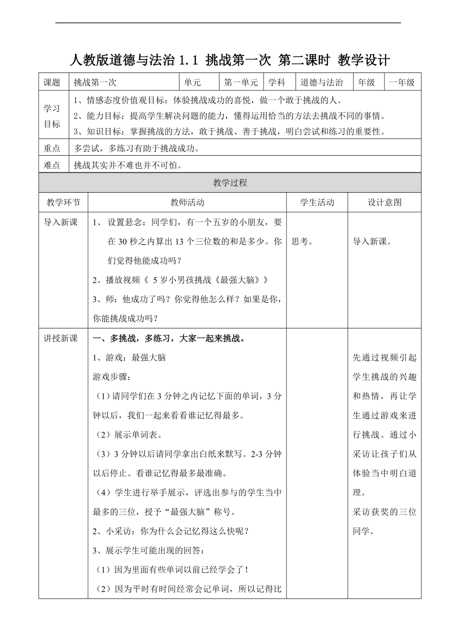 道德与法治二年级下册全册优秀教案.zip