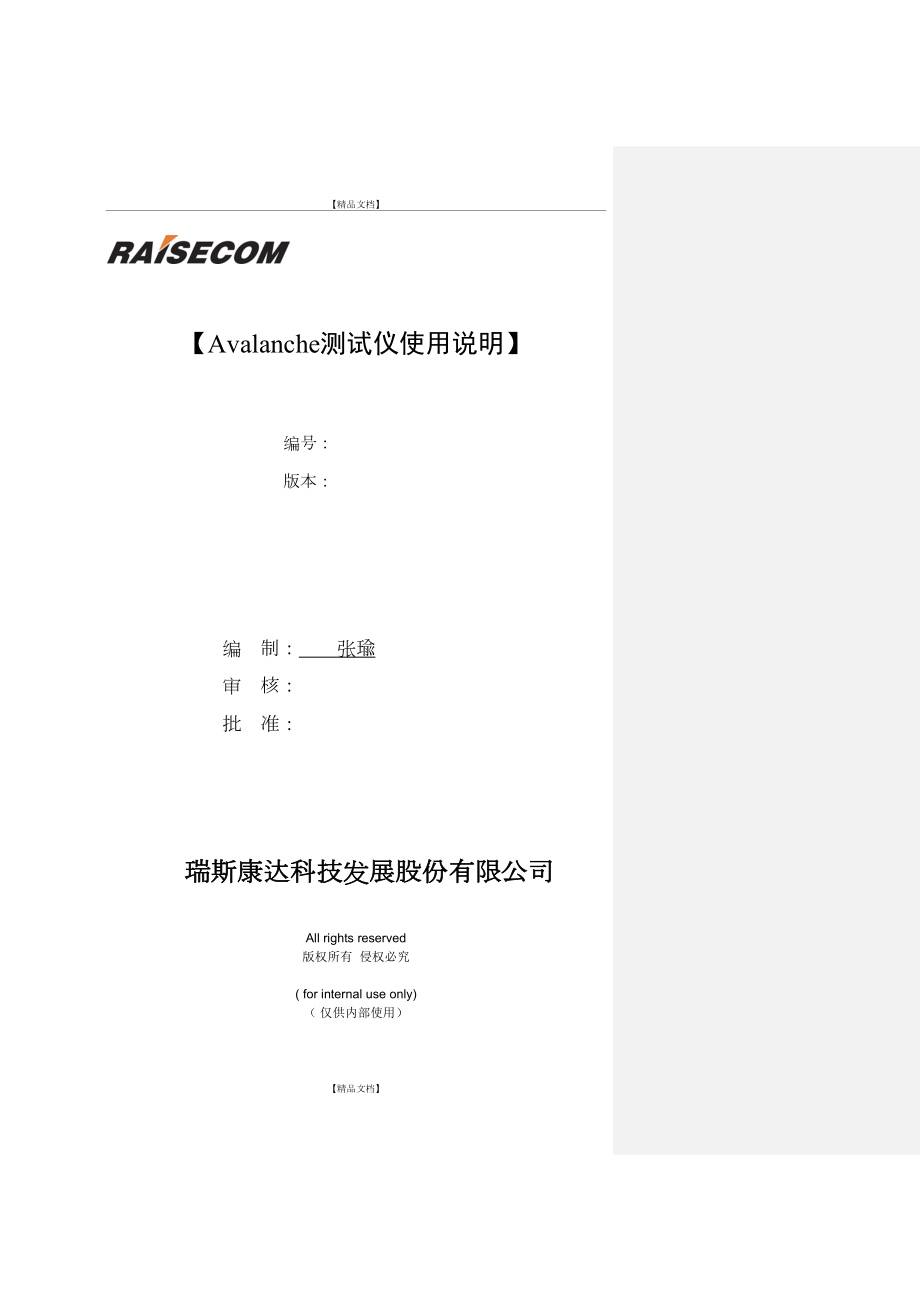 Avalanche测试仪使用说明-张瑜.doc_第2页