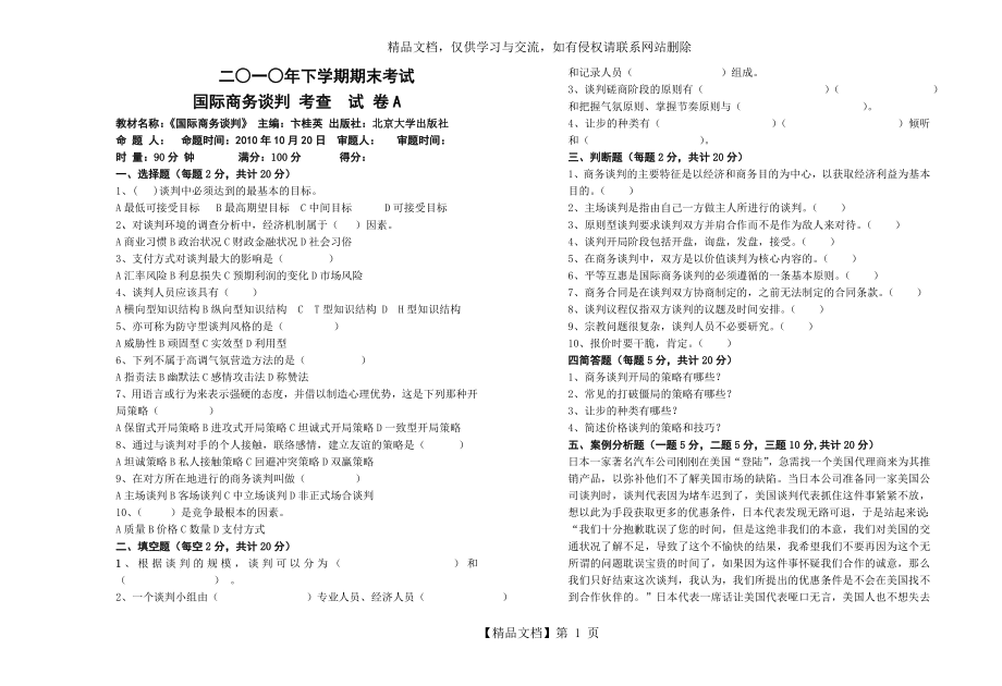 国际商务谈判A卷.doc_第1页