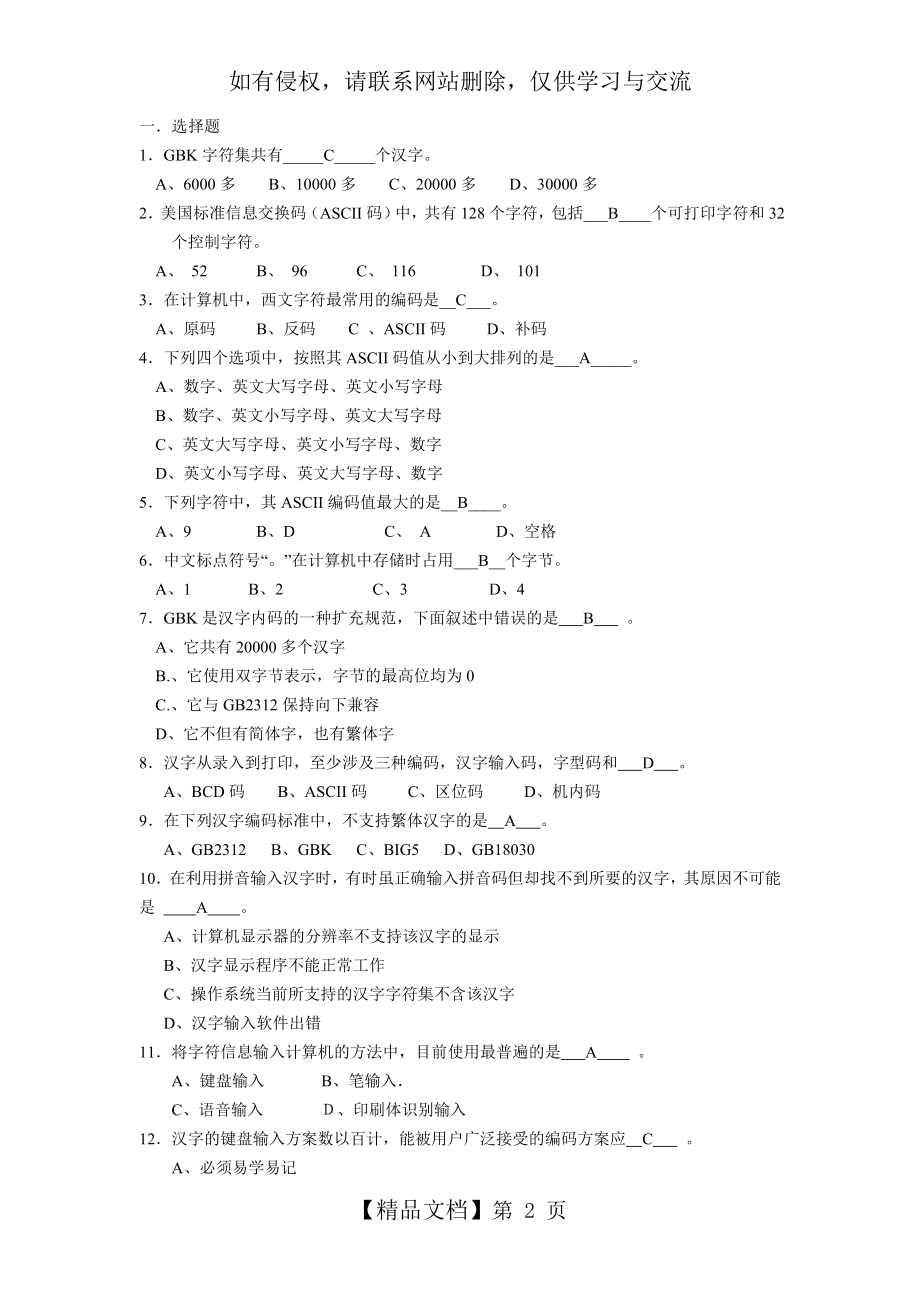 VB习题及答案.doc_第2页