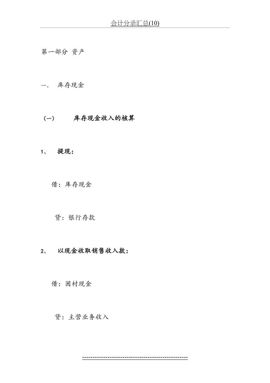 会计分录汇总(10).doc_第2页