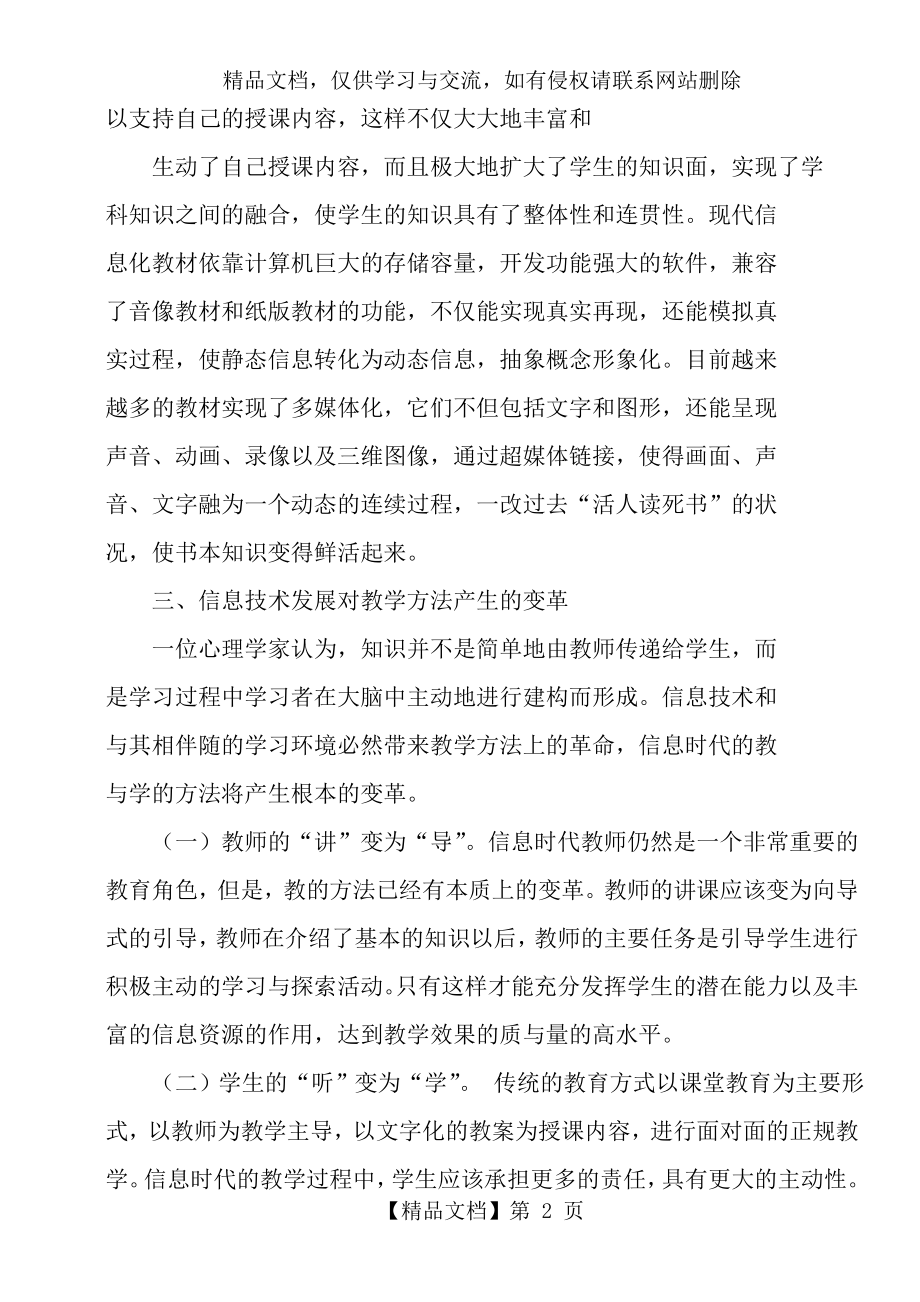 信息技术带来的教育教学变革.doc_第2页