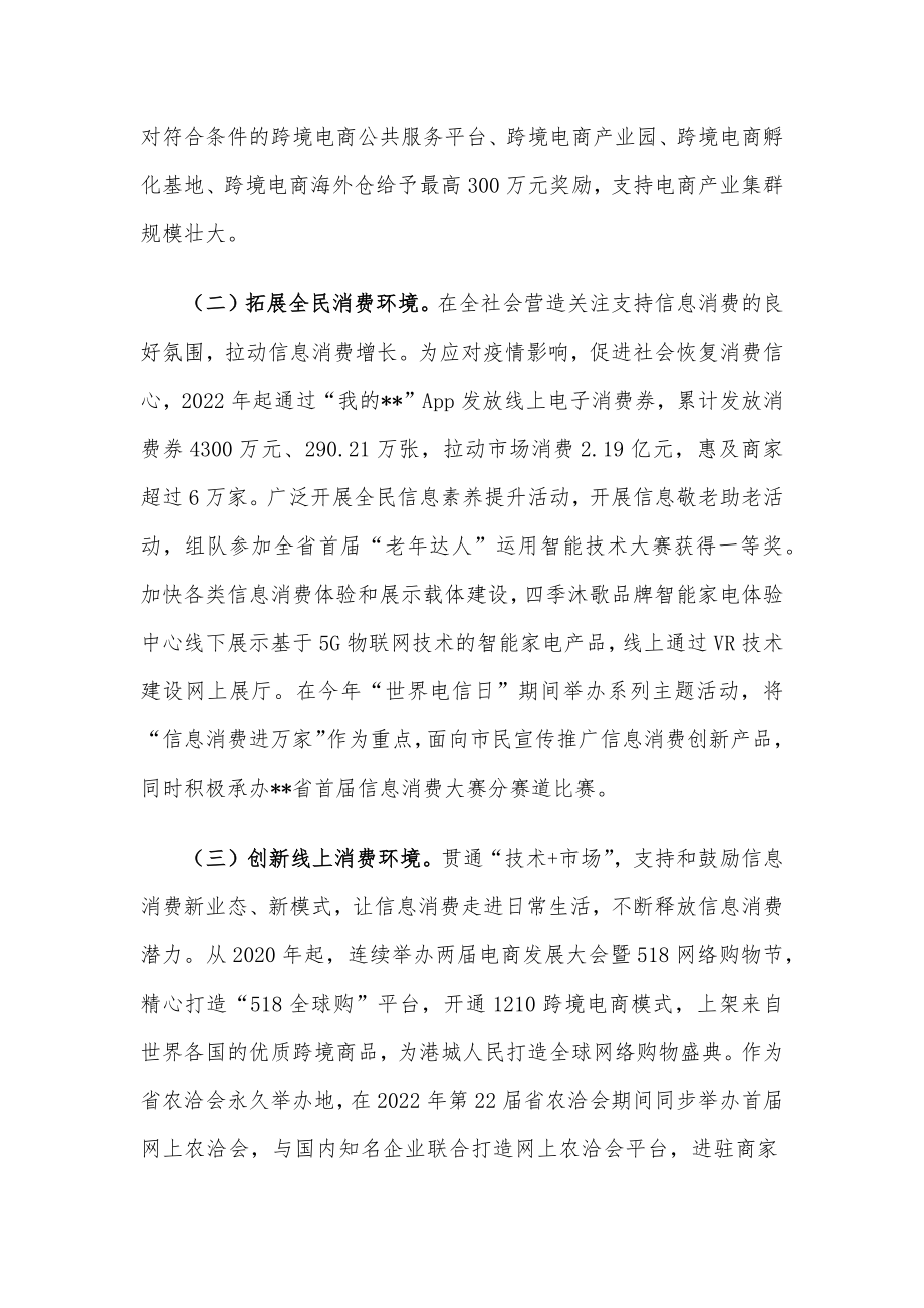 市委书记在建设示范城市扩大和升级信息消费会议上讲话.docx_第2页