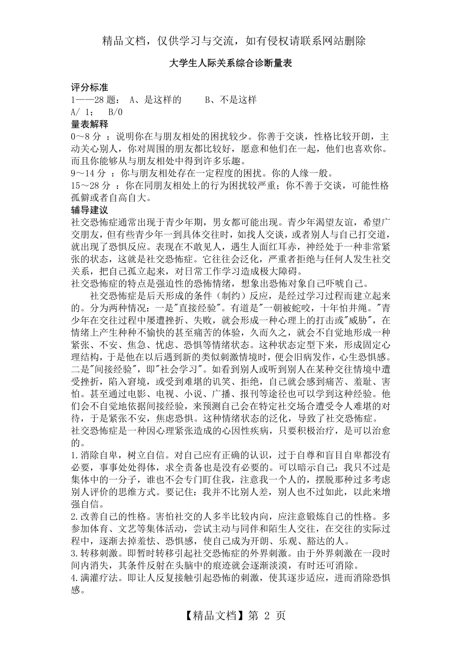 大学生人际关系综合诊断量表.doc_第2页