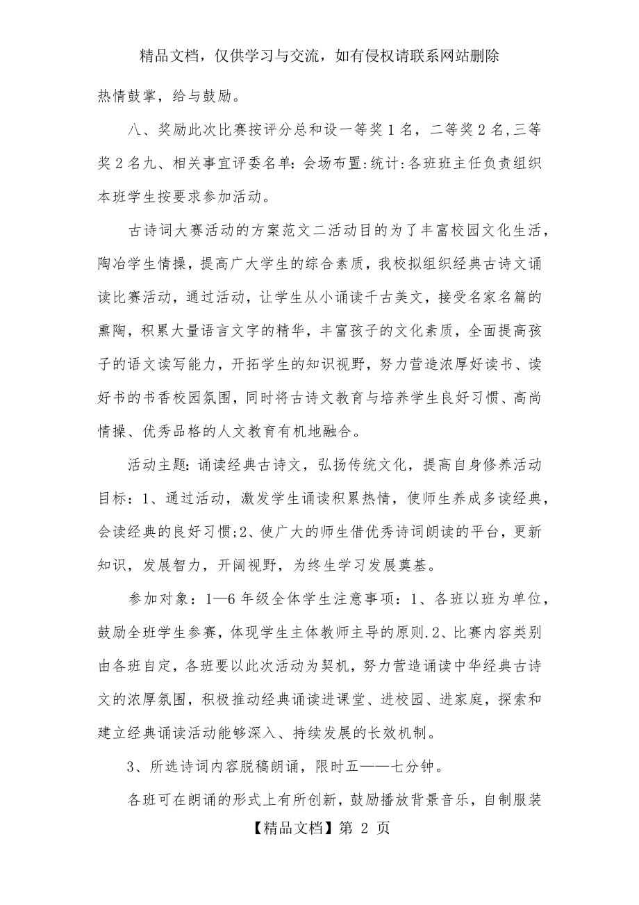 古诗词大赛活动的方案.docx_第2页