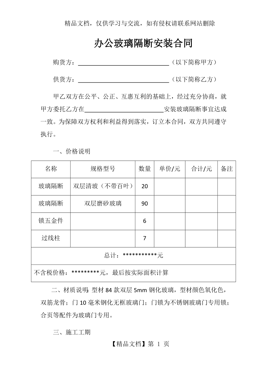 办公玻璃隔断安装合同.docx_第1页