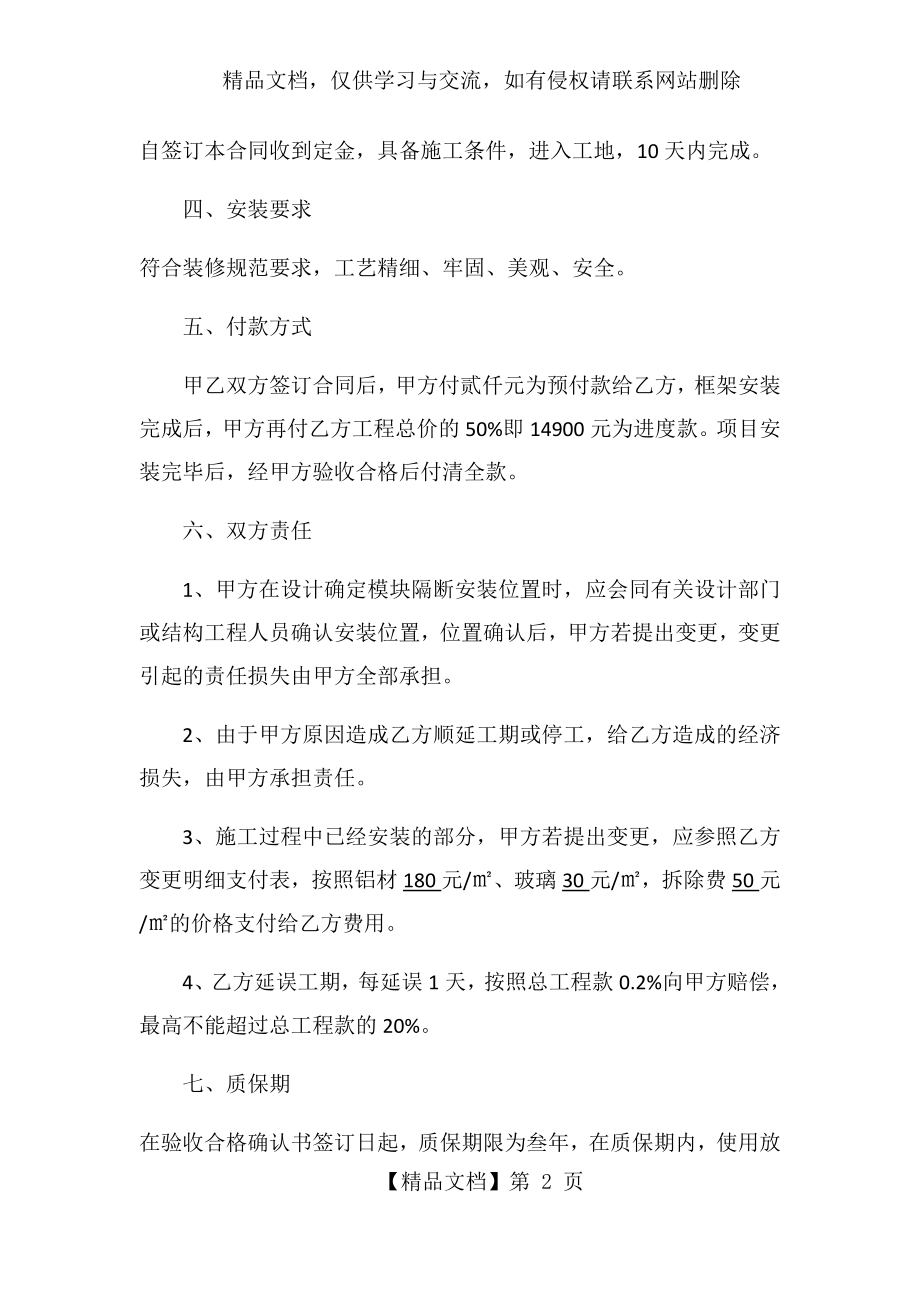 办公玻璃隔断安装合同.docx_第2页