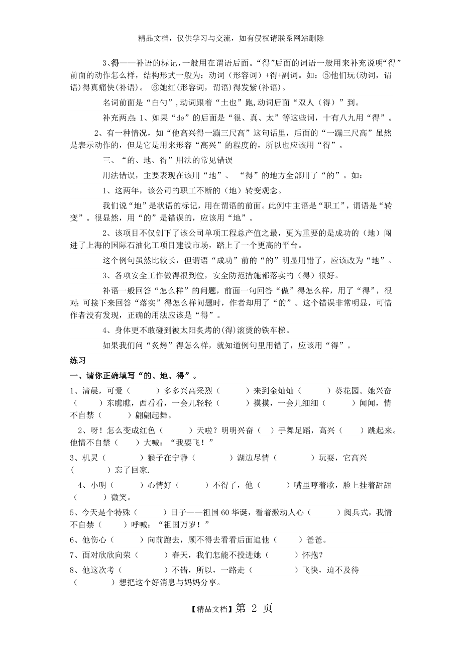 的地得的用法及练习.docx_第2页