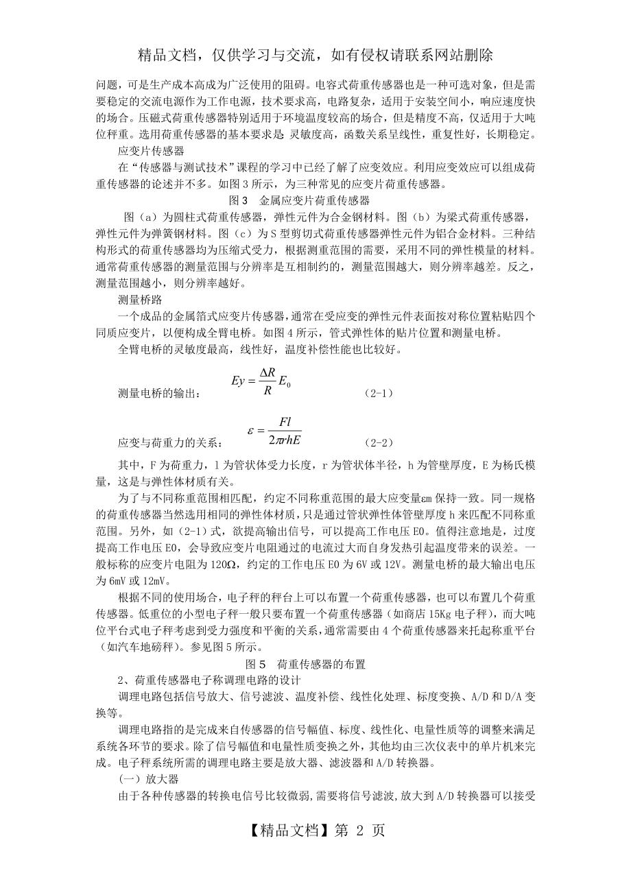 传感器与测试技术课程设计.doc_第2页