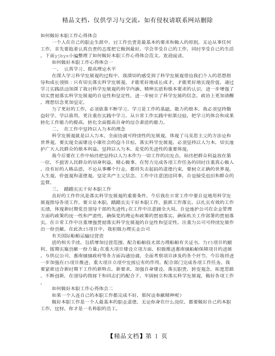 做好本职工作心得体会.doc_第1页