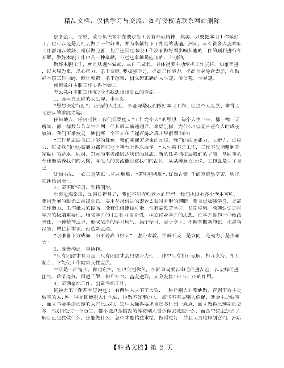 做好本职工作心得体会.doc_第2页