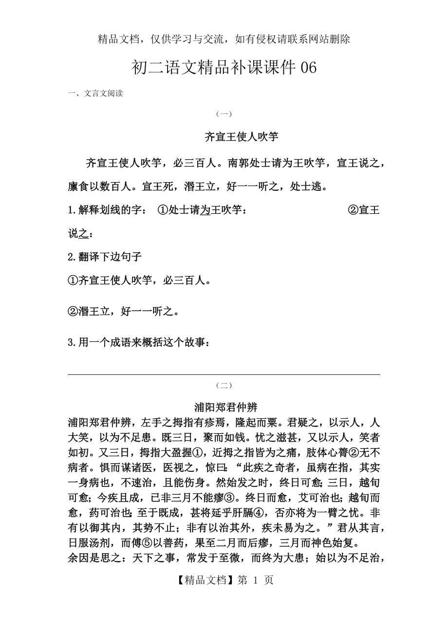 初二语文精品补课课件06含答案.docx_第1页