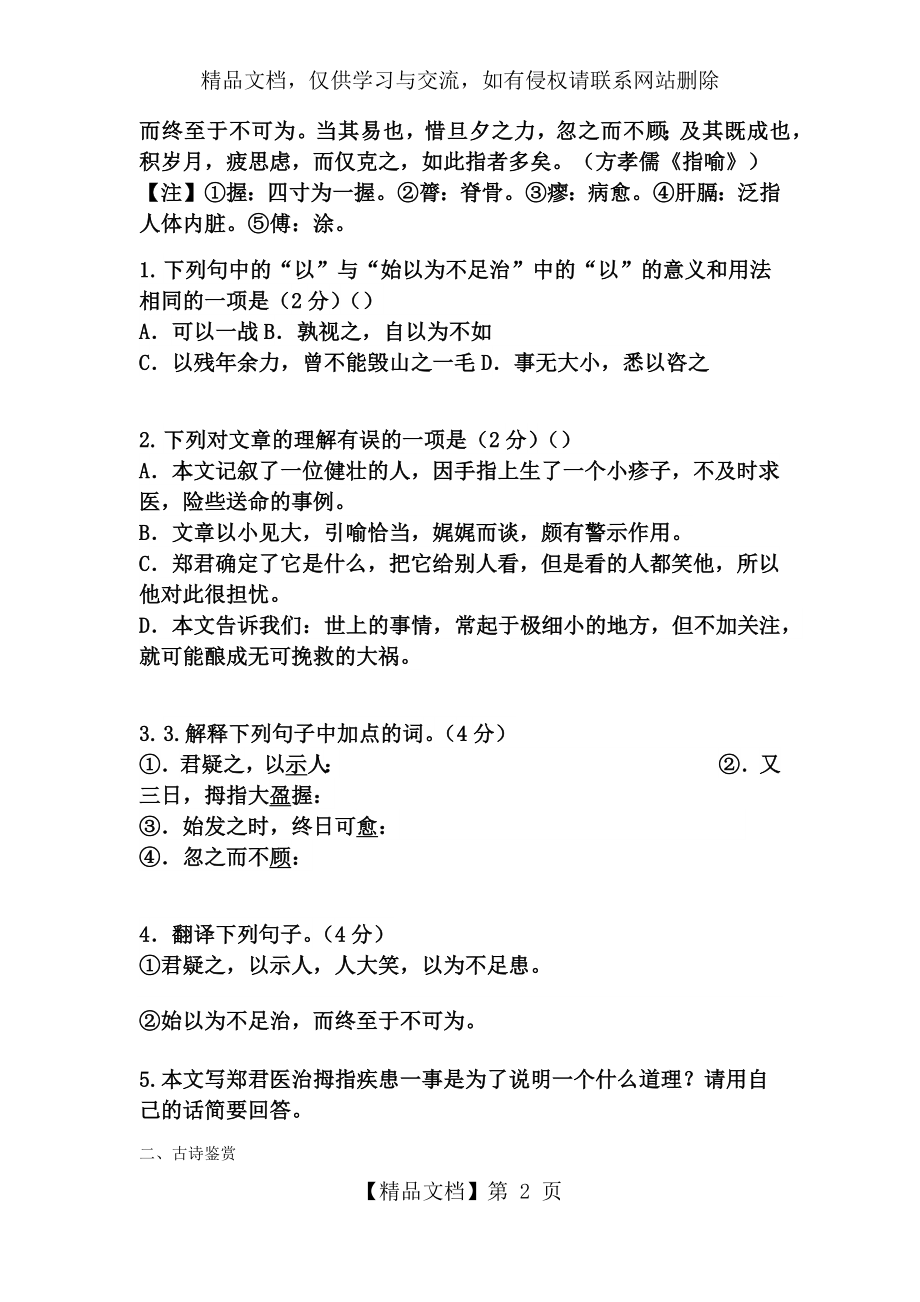 初二语文精品补课课件06含答案.docx_第2页