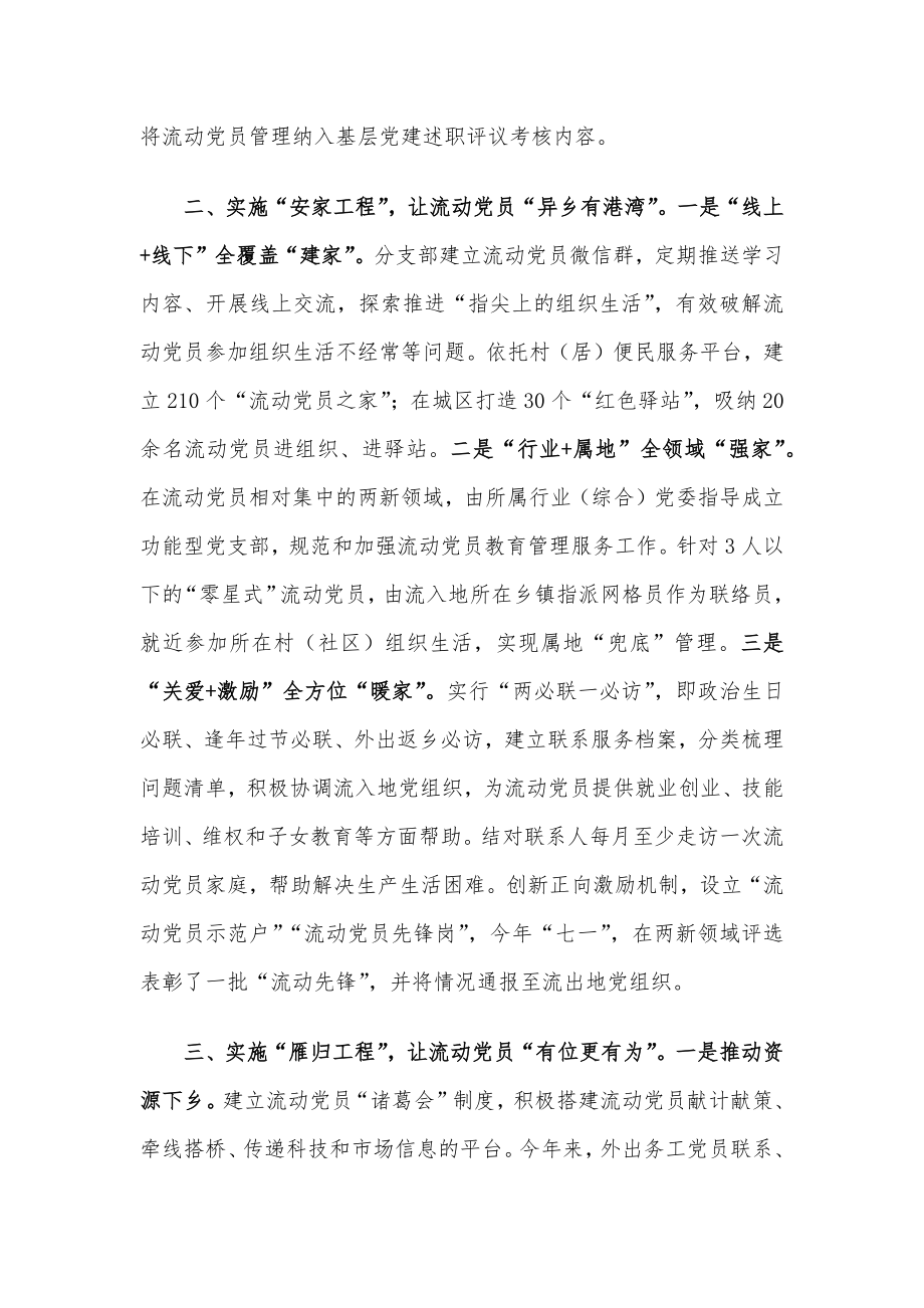 流动党员管理典型交流材料.docx_第2页