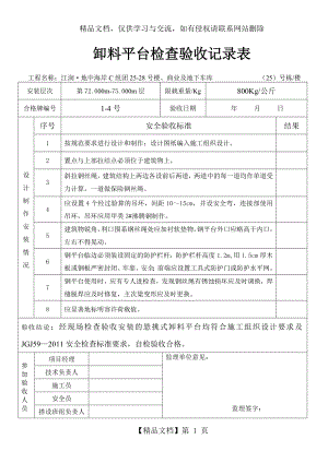 卸料平台检查验收记录表.doc