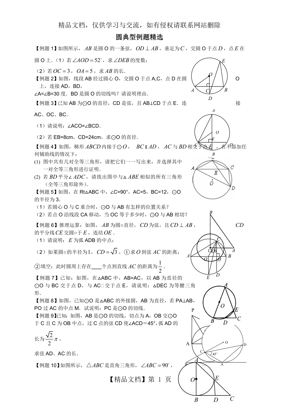 初三圆的典型例题.doc_第1页