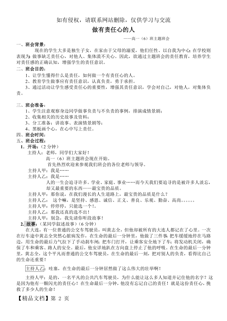 “做有责任心的人”主题班会.doc_第2页