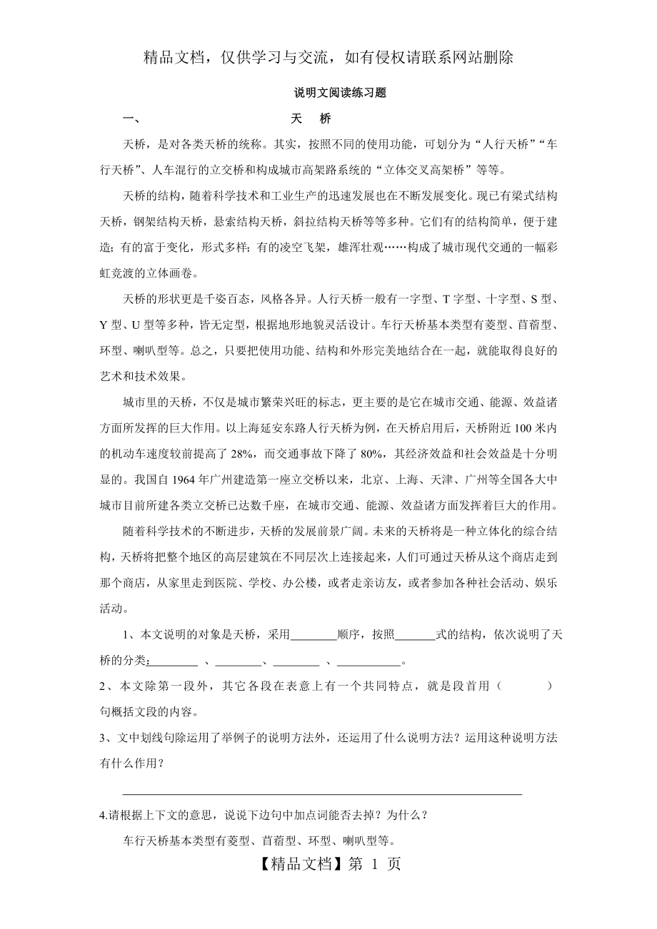 六年级说明文阅读练习题.doc_第1页