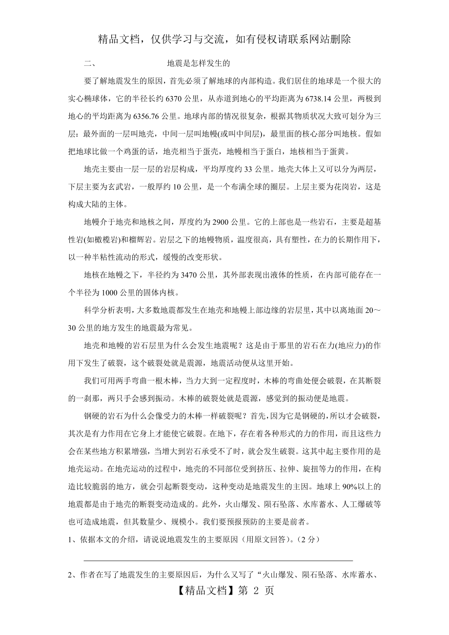 六年级说明文阅读练习题.doc_第2页