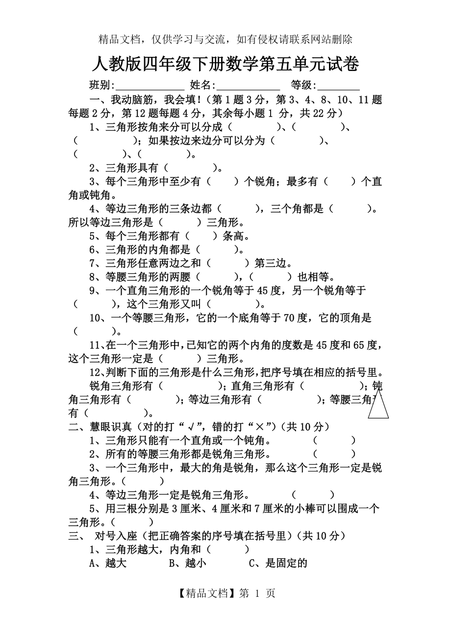 人教版四年级下册数学第五单元试卷 (2).doc_第1页